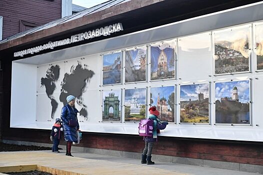 12 городов в 10 странах мира! В Петрозаводске после реконструкции открылась галерея городов-побратимов