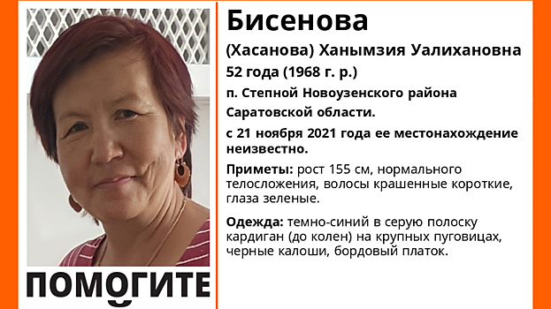 В Саратовской области разыскивают женщину в кардигане и калошах
