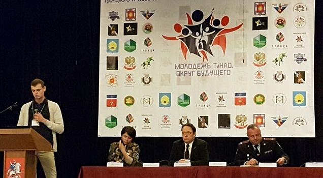 Молодежный форум в Новой Москве