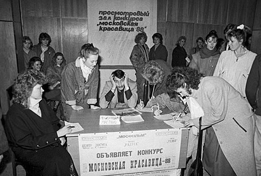 «Московская красавица»: как в 1988 году в СССР проходил первый конкурс красоты
