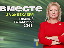 Новогодний выпуск программы «Вместе»: главные события 2019 года