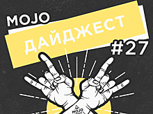 Дайджест Mojo Media #27
