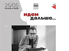 В "ЗИМ Галерее" пройдет творческая встреча с Денисом Бокурадзе