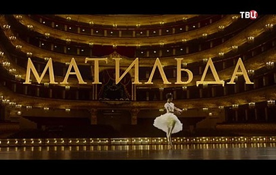 Ливанов назвал "Матильду" "плевком в православие"