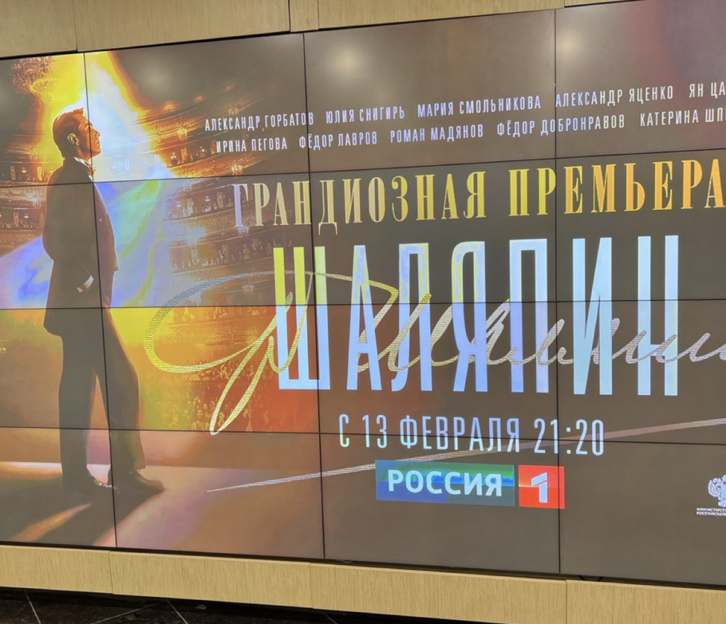 В Москве представили сериал «Шаляпин»