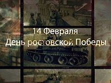 Фильм создали к годовщине второго освобождения Ростова