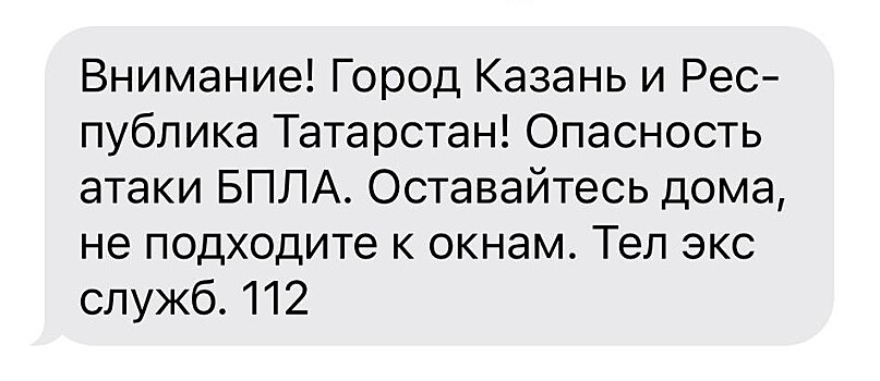 Казань атаковали беспилотники: что известно