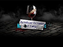 Театр Модерн готовит секретную премьеру