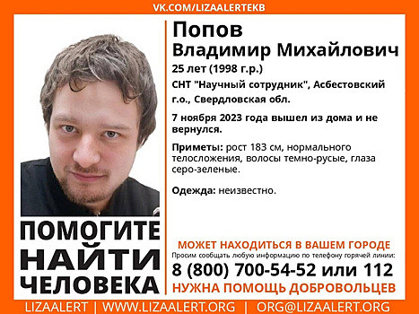 В Свердловской области пропал 25-летний мужчина