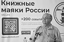 Ушел из жизни писатель-фантаст и издатель Николай Ютанов