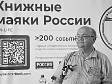 Ушел из жизни писатель-фантаст и издатель Николай Ютанов