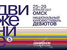 Стал известен состав жюри на кинофестивале дебютантов «Движение»