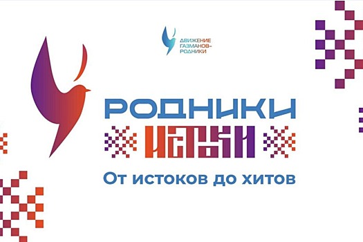 Ставрополье вошло в число пилотных регионов музыкального проекта «Родники. Истоки»