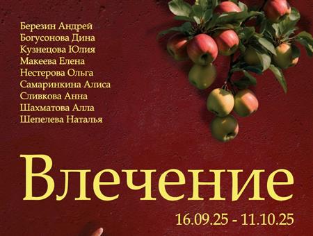 Союза художников России представит в Самаре выставку «Влечение»