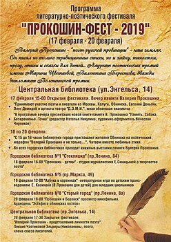 Наукоград Обнинск готовится к открытию поэтического фестиваля "Прокошин-фест-2019"