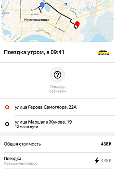 Жителей ХМАО возмутил двукратный рост цен «Яндекс такси» после новой реформы