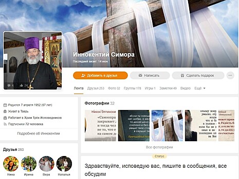Мошенник в соцсетях назвался священником тверской церкви Трёх Исповедников