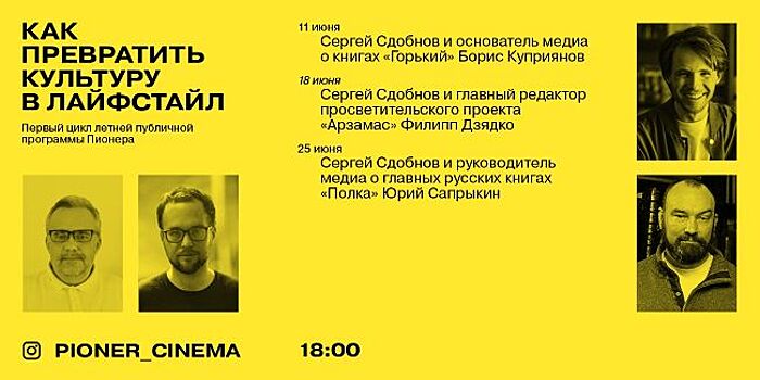 Встречи с основателями медиа-проектов пройдут онлайн