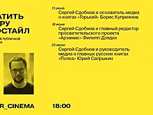 Встречи с основателями медиа-проектов пройдут онлайн