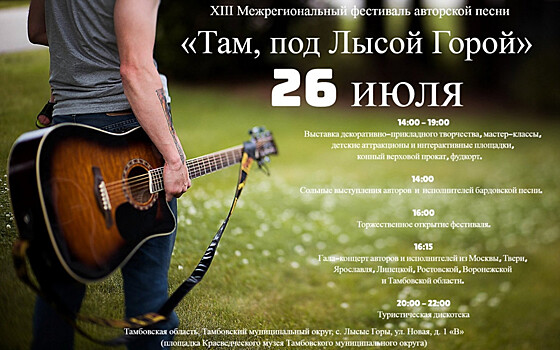 Любителей авторской песни приглашают на фестиваль «Там, под Лысой Горой»