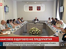 Финансовое оздоровление предприятий