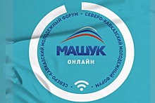 На онлайн-форуме "Машук" пройдет кавказское "Евровидение" и защита проектов в интернете