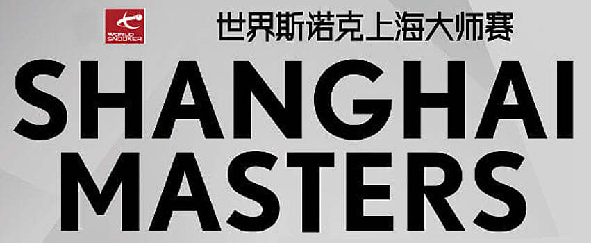 Снукер. «Шанхай мастерс». 1/8 финала. Селби встретится с Лисовски, О’Салливан против И, другие партии