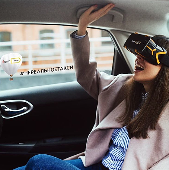 "На улицах Москвы и Петербурга появилось пятьдесят Яндекс.Такси, оборудованных шлемами виртуальной реальности. С ними обычная поездка превратится в путешествие сквозь джунгли на американских горках"
