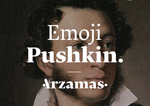 Приложение дня: Emoji Pushkin по мотивам произведений писателя