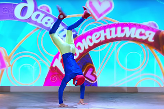 Жених-спайдермен на «Давай поженимся!» раздал деньги