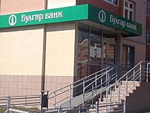 ЦБ РФ отозвал лицензию у ярославского «Булгар банка»