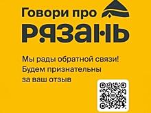 Рязанцев пригласили сложить честное представление о городе с проектом «Говори про Рязань»