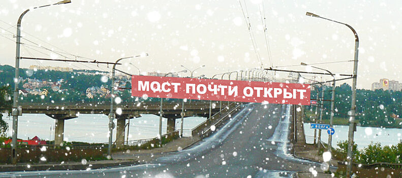 Ремонт костромского моста: когда его закроют и откуда там провалы?