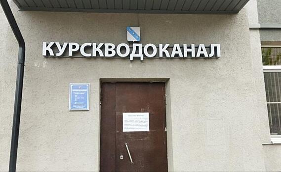 Курскводоканал пообещал дать воду в ближайшее время