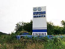 ​В Курской области жители жалуются на состояние въездной стелы