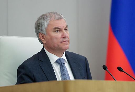 Володин: санкции против России приводят к гибели жителей стран Запада от мороза