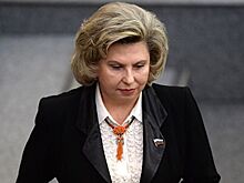 Москалькова встретится с Верховным комиссаром ООН по правам человека