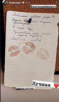 Павел Прилучный опубликовал интимное послание жены, в котором она признается ему в любви: фото