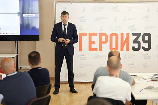 Председатель ЗС Калининградской области Андрей Кропоткин: Те, кто сегодня проходит обучение по программе «Герои 39», готовы работать на благо нашего региона