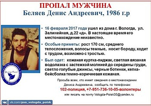 Пропавшего 31-летнего мужчину с тростью разыскивают в Вологде