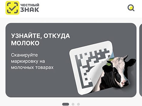 Забайкальцы всё чаще проверяют подлинность товаров через мобильное приложение «Честный знак»