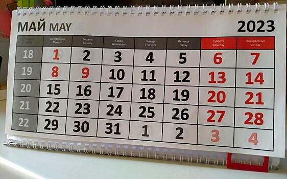 Как отдыхаем в мае 2023 года: уточненный календарь длинных майских выходных