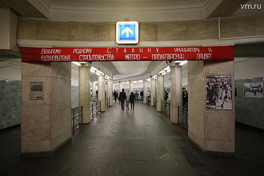 Названия станций подземки хранят историю