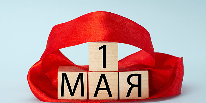 Праздник весны и труда: во всем мире отмечают Международный день трудящихся