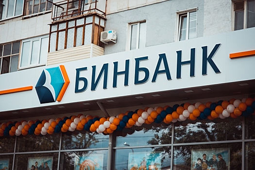 Бинбанк отложил IPO до 2020 года