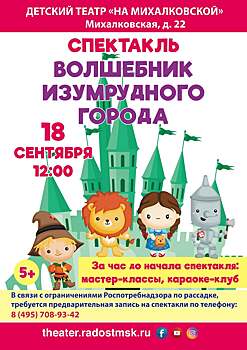 Детский театр «На Михалковской» представит новый спектакль