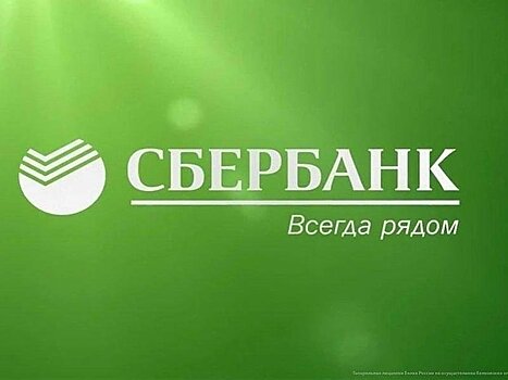 Благодаря цифровым сервисам Сбербанка клиенты могли воспользоваться всем спектром услуг во время пандемии
