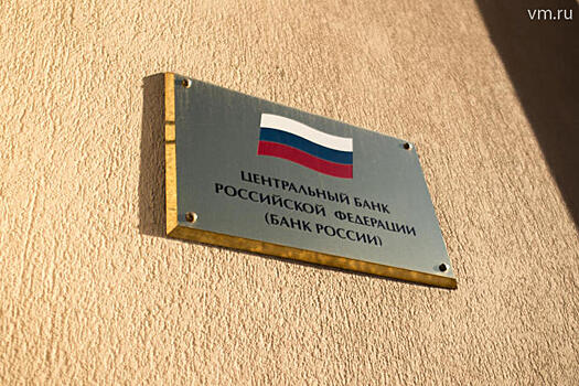 Центробанк отозвал лицензию у московского «Златкомбанка»