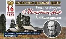 Год Солженицына. Салехардцам почитают Матренин двор и покажут снимки писателя