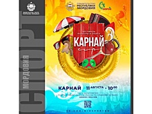 В Кочкуровском районе состоится красочный фестиваль культуры и спорта